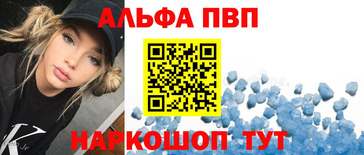 Красноуфимск  Alpha-PVP VHQ  Alpha-PVP СК КРИС  Вход с VPN  A-PVP кристаллы 