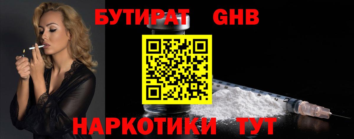 БУТИРАТ BDO Красноуфимск