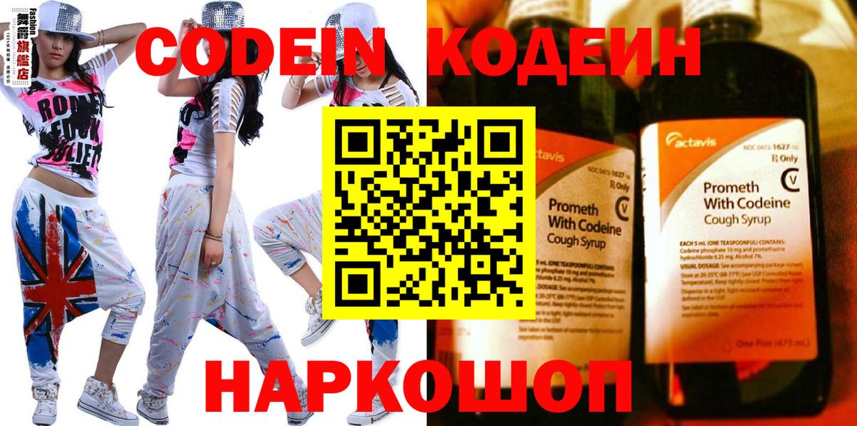 Кодеин Purple Drank  Кодеин Purple Drank  Вход с VPN  Красноуфимск 