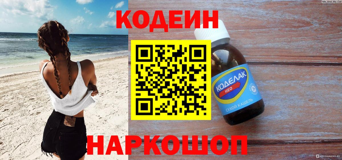 Кодеиновый сироп Lean напиток Lean (лин) Красноуфимск