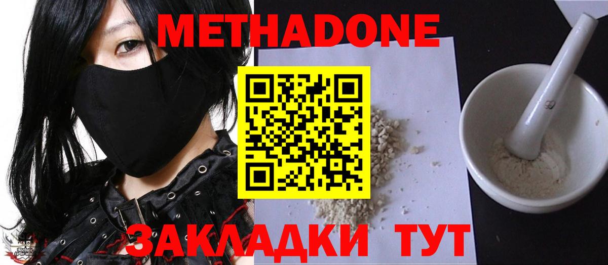 МЕТАДОН methadone  Вход с VPN  kraken   Красноуфимск  Метадон белоснежный 