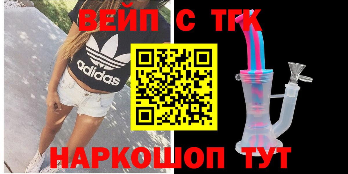 где купить   ТГК концентрат  Вход с VPN  Красноуфимск 